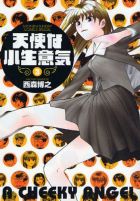 天使な小生意気 ワイド版 第03巻