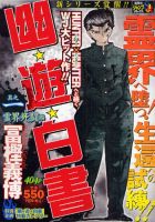 幽・遊・白書 霊界死闘編 第01巻