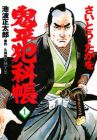 コミック 鬼平犯科帳 第1巻