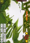 天牌 麻雀飛龍伝説 第47巻