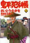 コミック 鬼平犯科帳 第78巻