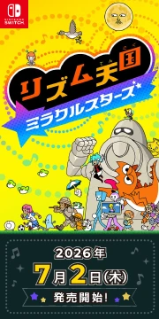 リズム天国 ミラクルスターズ