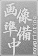 愛蔵版 谷口ジローコレクション11 神々の山嶺 第01巻